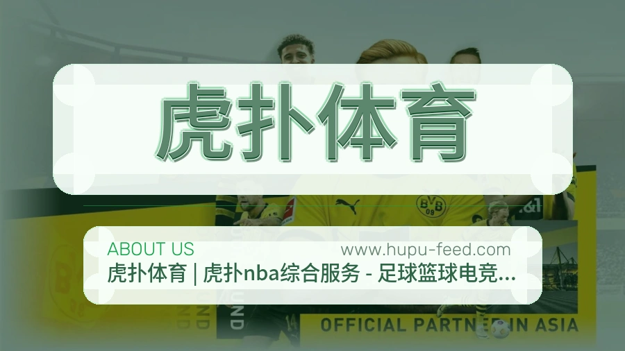 虎扑体育